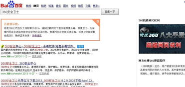 大招,,,,搜索360产品 结果如图