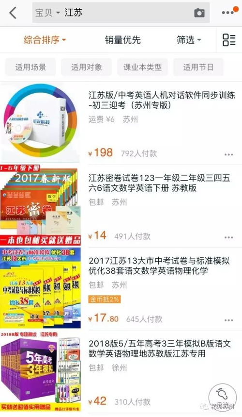 某宝特产大赏 看完所有地区，我只服江苏的“搜课”