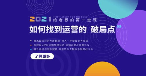 商家看过来, 给老板的第一堂运营课 怎能错过